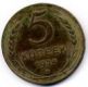 Монеты СССР до 1957г (бронза и медь)