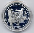 СССР---5 рублей 1979г.Олимпиада 80, Метание молота