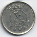 Кувейт---20 филс 1962-1997гг.