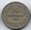 Болгария---10 стотинок 1906г.