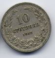 Болгария---10 стотинок 1912г.