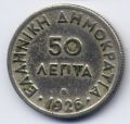 Греция---50 лепта 1926г.
