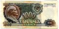 Россия---1000 рублей 1992г.