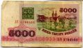 Белоруссия---5000 рублей 1992г.