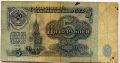 СССР---5 рублей 1961г.