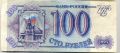 Россия---100 рублей 1993г.№2