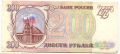 Россия---200 рублей 1993г.