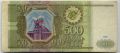 Россия---500 рублей 1993г.