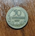 Болгария---50 стотинки 1937 г.