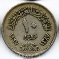 Египет---10 пиастров 1967г.