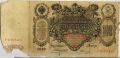 Россия---100 рублей 1910г.Коншин-Овчинников