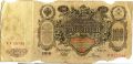 Россия---100 рублей 1910г.Шипов-Родионов