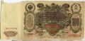Россия---100 рублей 1910г.Шипов-Шмидт