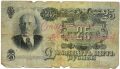 СССР---25 рублей 1947г.