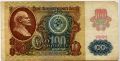 СССР---100 рублей 1991г.