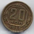 СССР---20 копеек 1935г.