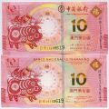 Макао---две банкноты по 10 патак 2019г.Год свиньи