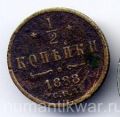 Россия---1/2 копейки 1888г.