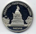 СССР---5 рублей 1988г. Новгород