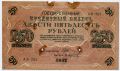 Россия---250 рублей 1917г.№1