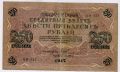 Россия---250 рублей 1917г.№2