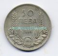 Болгария 50 лева 1934 г.