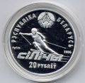 Белоруссия---20 рублей 2006г.Силичи