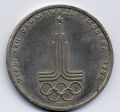 СССР - рубль (1) 1977г.Олимпиада Эмблема