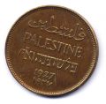 Палестина---2 милс 1927г.