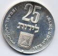 Израиль---25 лир 1976г.28 лет независимости