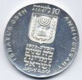 Израиль---10 лир 1973г.25 лет независимости