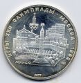 СССР---5 рублей 1977г. Олимпиада 80, Минск.