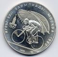 СССР---10 рублей 1978г. Олимпиада 80, Велосипед.