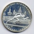 СССР---5 рублей 1978г. Олимпиада 80, Бег.
