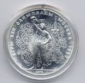 СССР---10 рублей 1979г. Олимпиада 80. Поднятие гири