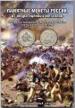 Коллекционный альбом для монет, посвященный 200-летию победы России в Отечественной войне 1812г.