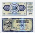Югославия---50 динар 1978-1986гг.