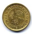 Гонконг---10 центов 1975-79гг.