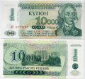 Приднестровье---10000 рублей 1994г.