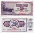 Югославия---20 динар 1974-1986гг.