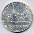 СССР---10 рублей 1980г.Олимпиада 80, Перетягивание каната