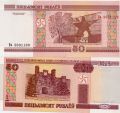Белоруссия---50 рублей 2000г.Бресткая крепость
