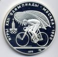 СССР---10 рублей 1978г.Олимпиада 80, 