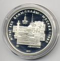 СССР---5 рублей 1977г.Олимпиада 80, Ленинград, proof