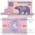 Белоруссия---50 рублей 1992г.