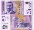 Сербия---50 динар 2014г.