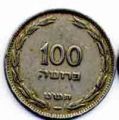 Израиль---100 прута 1949г.