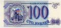 Россия---100 рублей 1993г.
