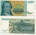 Югославия---500000 динар 1993г.