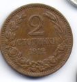 Болгария---2 стотинки 1912г.